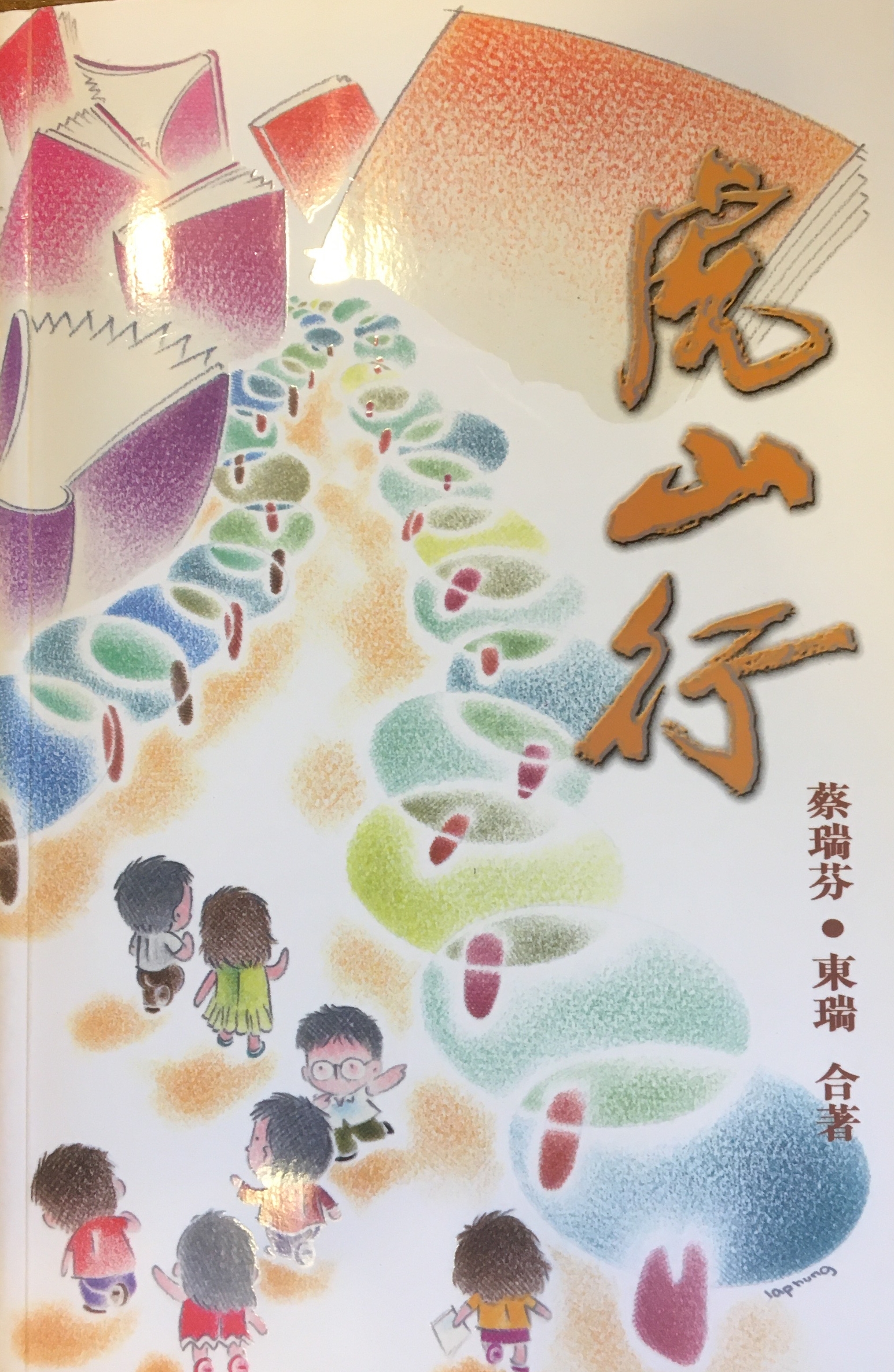 牽手虎山行