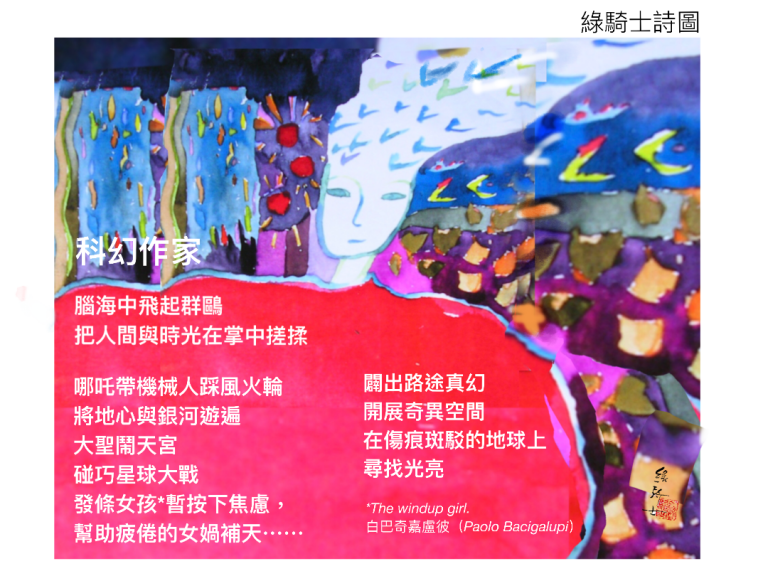 科幻作家（詩圖）