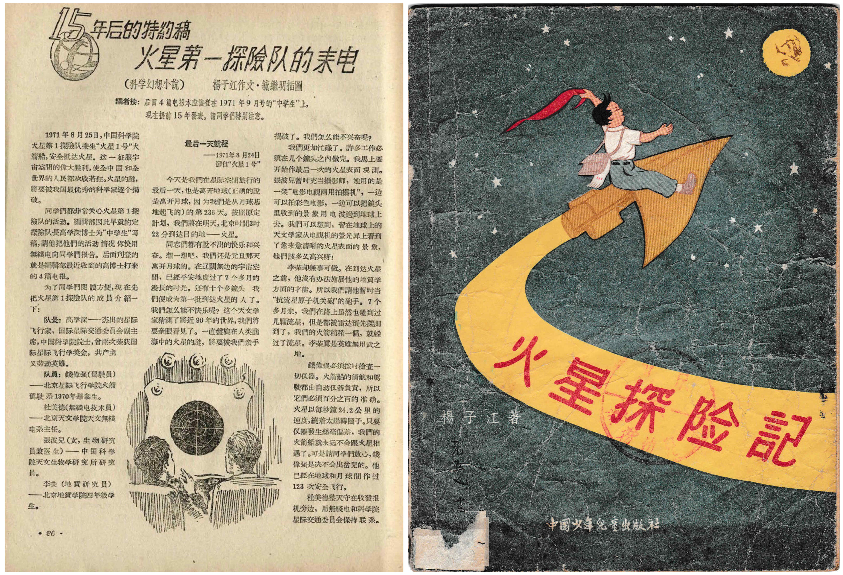 尋找楊子江——一位改寫中國科幻史的香港作家