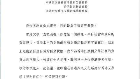 附錄：香港作聯潘耀明會長致行政長官候選人李家超先生呼籲在西九文化區建立「香港文學舘」
