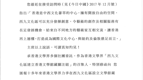 （附件二）致唐英年信