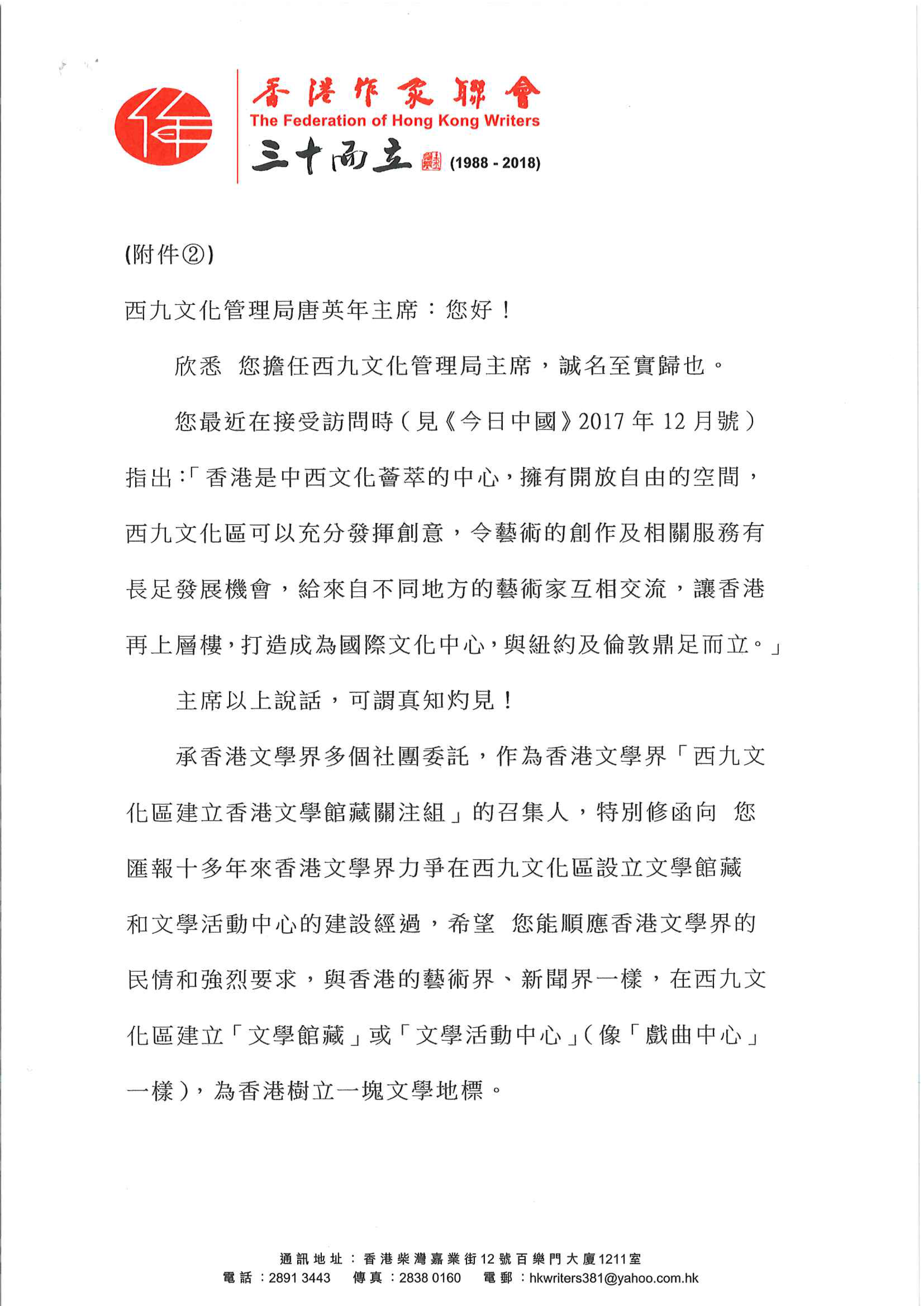 （附件二）致唐英年信