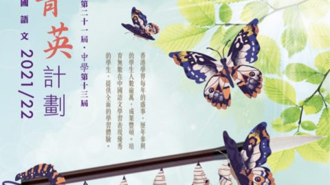 潘金英線上任菁英寫作賽及教城創作賽評判