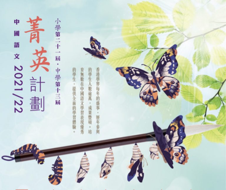 潘金英線上任菁英寫作賽及教城創作賽評判