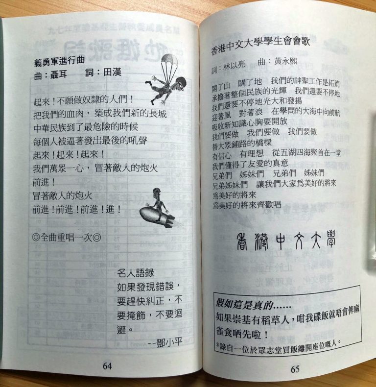 寫在迎新營營刊歌詞的第一頁