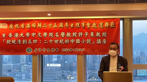 慶祝香港回歸二十五周年聯歡晚會 香港作家聯會 潘耀明會長致辭