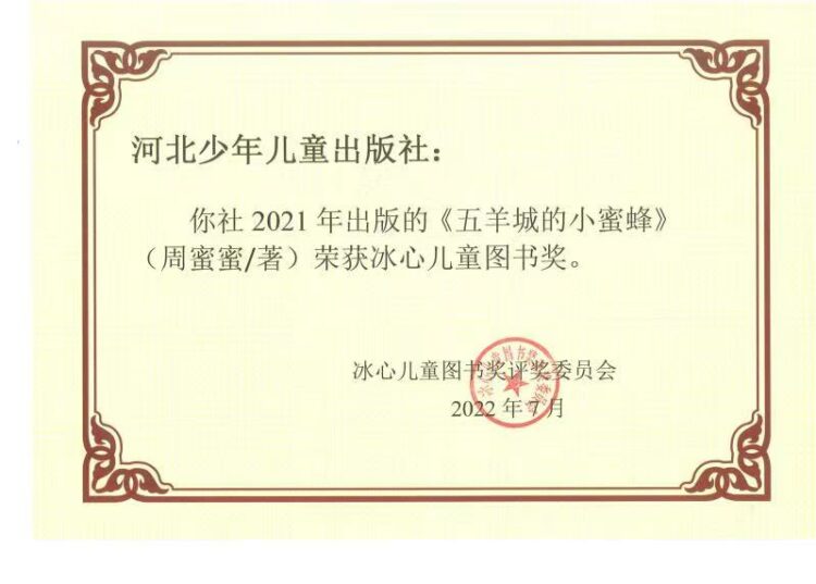 最優秀的兒童文學作品