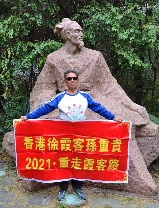 追隨徐霞客，遊歷神州大地