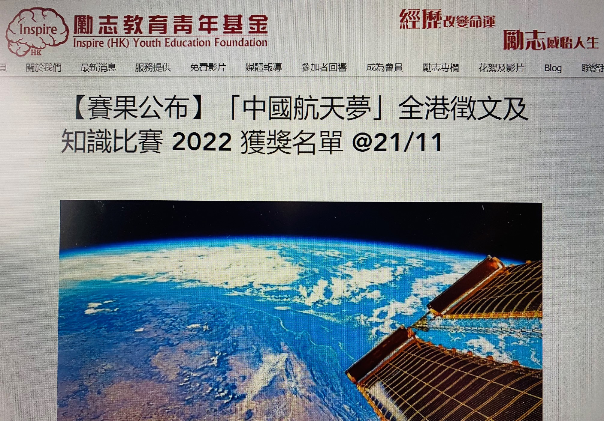潘金英於「中國航天夢」全港徵文比賽獲獎