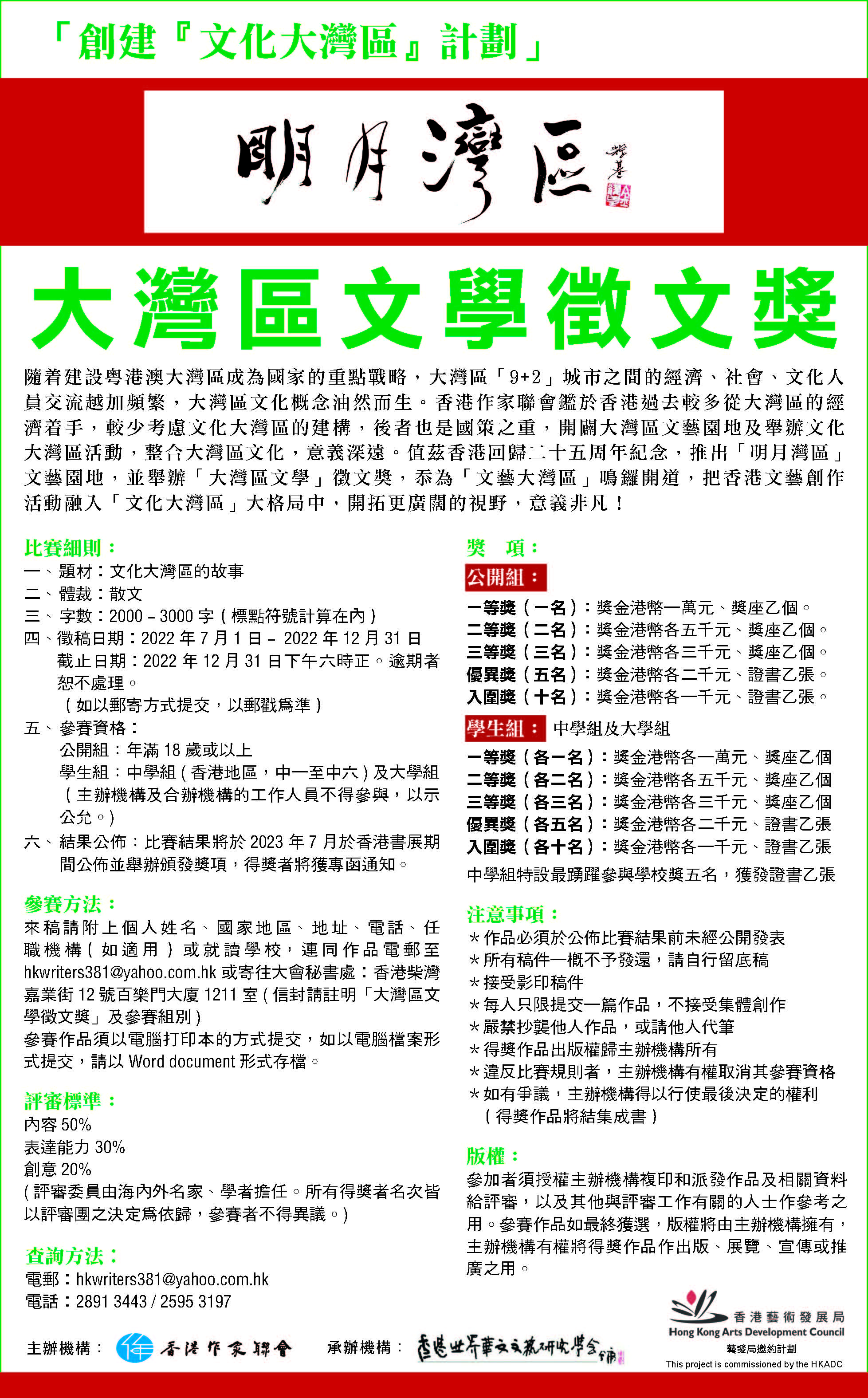 萬元大獎等你拿　「大灣區文學徵文獎」最後徵集（12月31日截稿）