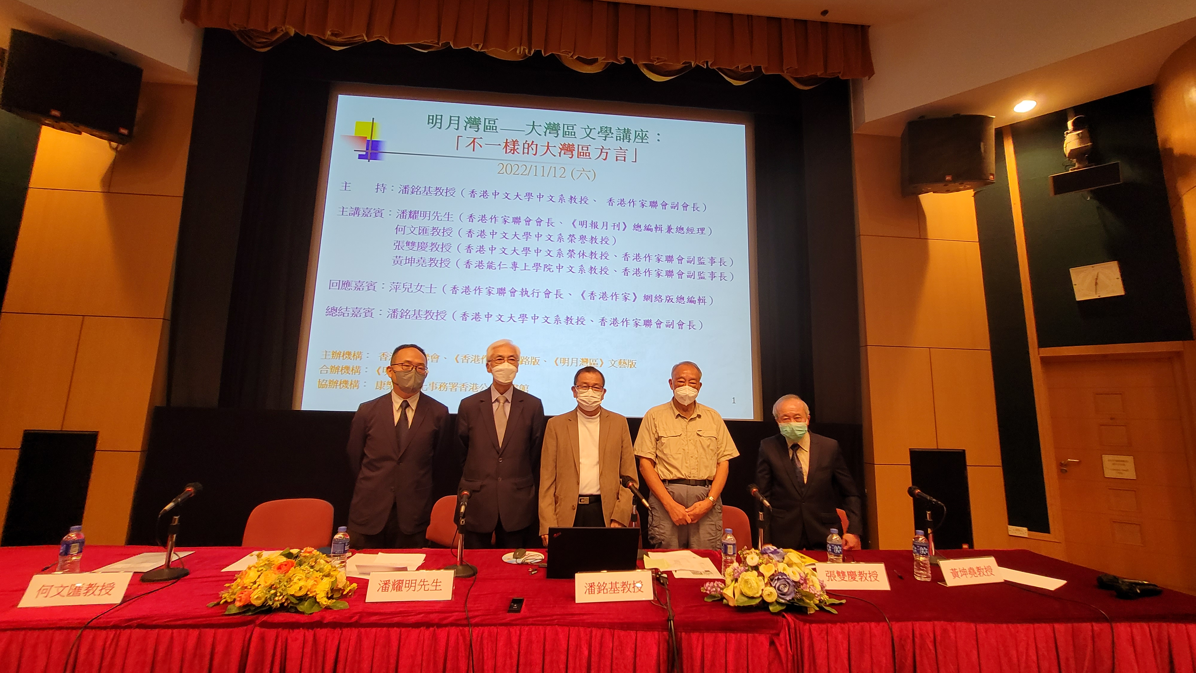 多姿多彩的大灣區語言──「不一樣的大灣區方言」文學講座回顧