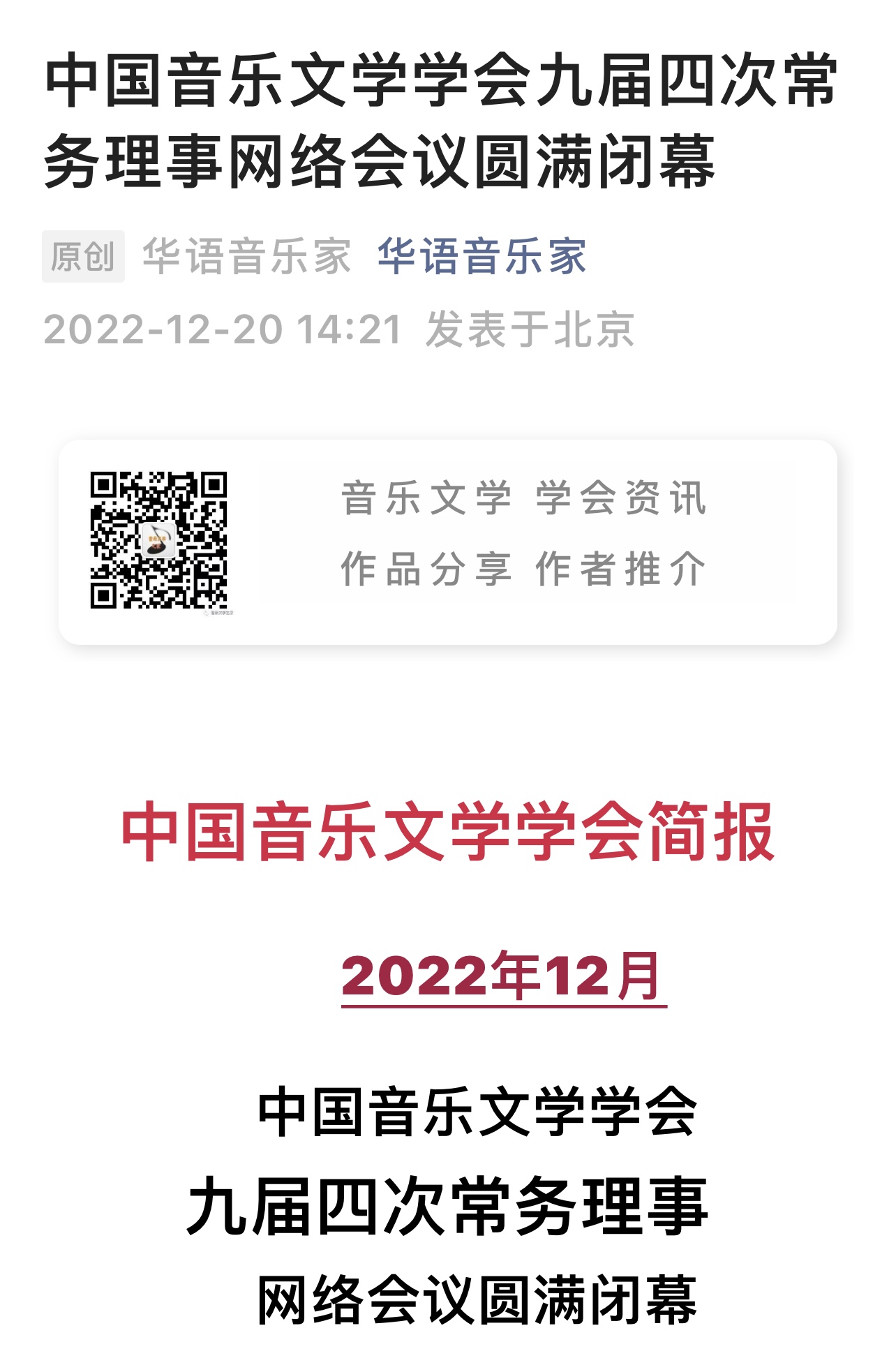 會員林琳當選中國音樂文學學會理事會理事