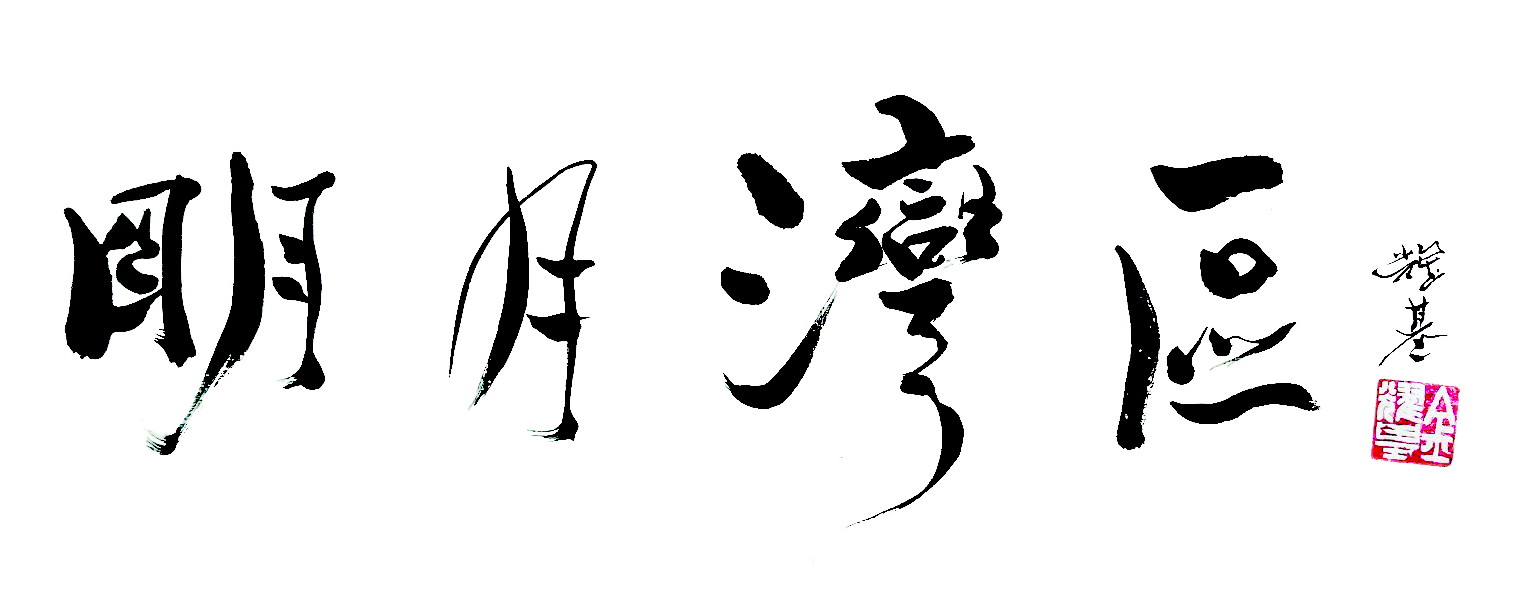 香港作家聯會主辦大灣區文藝園地《明月灣區》（附重溫連結）
