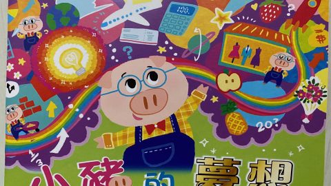 本會理事潘明珠及潘金英出版雙繪本迎新年