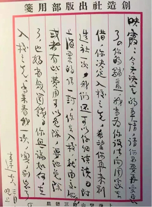 郁達夫情書之謎
