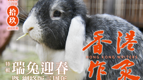 《香港作家》網絡版第十九期（2023年2月號）