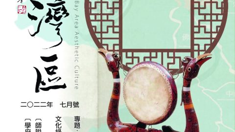 《明月灣區》2022年7月號
