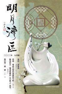 《明月灣區》2022年9月號