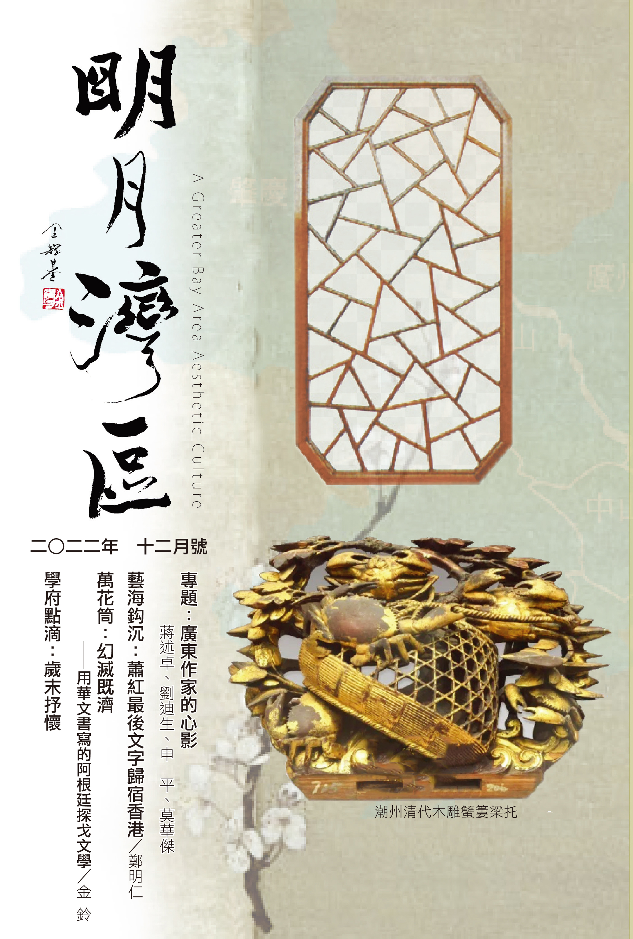 《明月灣區》2022年12月號