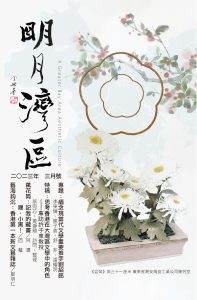 《明月灣區》2023年3月號