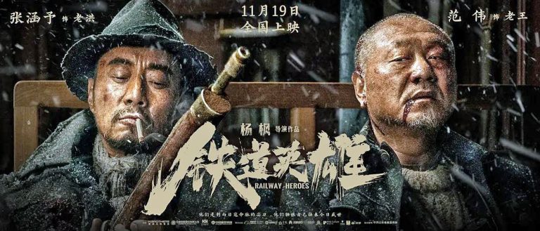 《鐵道英雄》反類型的類型大片，既反侵略，也反俄狄浦斯