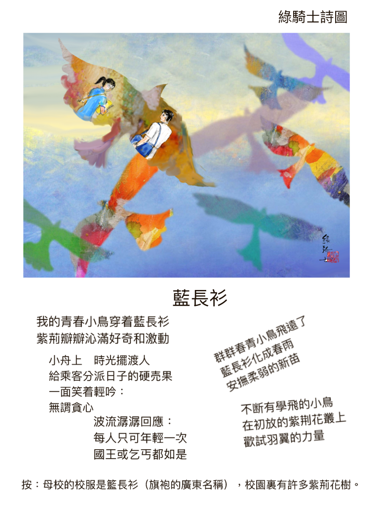 藍長衫