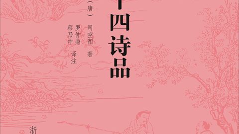詠沉鬱頓挫效司空圖《二十四詩品》體（外二首）