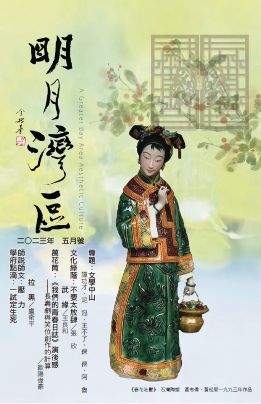 《明月灣區》2023年5月號