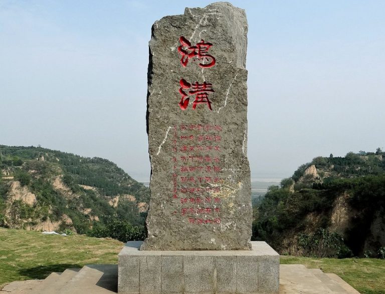 鴻溝懷古──清懷詩頁