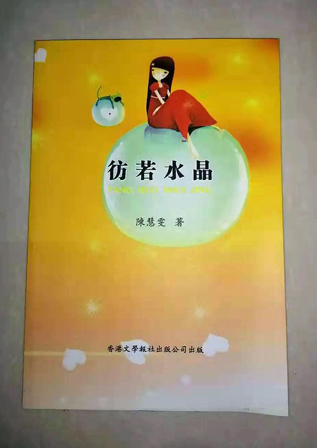 意象翩飛十四行：陳慧雯《彷若水晶》的愛情想像
