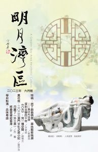 《明月灣區》2023年6月號