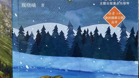 閱魏曉曦《虎豹山林》，親近國家公園
