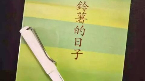 「願獻此書與同學互勉」：論劉紹銘《吃馬鈴薯的日子》