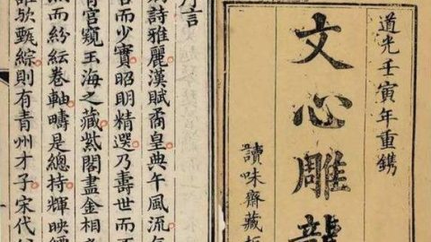 月上海棠．一瓣書香伴耕久──我所喜愛的書《文心雕龍》