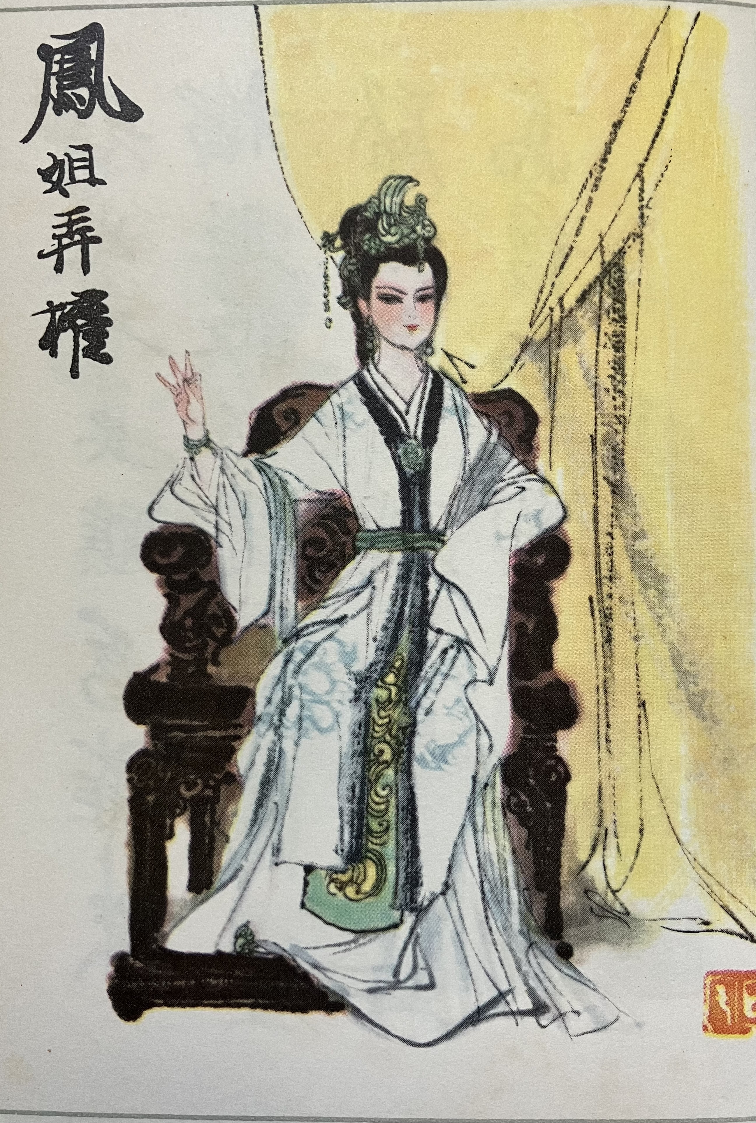 紅樓有夢夢迢迢