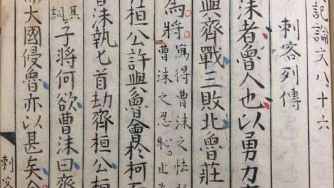 詠《史記．刺客列傳》五首
