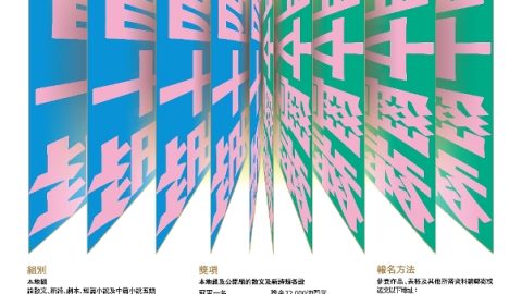 第十四屆「澳門文學獎」現正接受投稿
