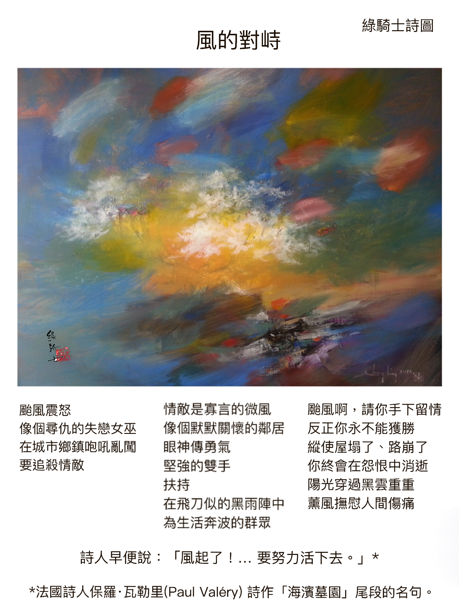 風的對峙（詩圖）