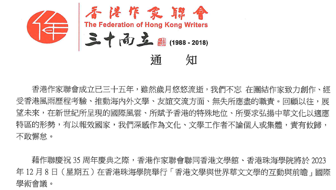 35周年慶祝活動之國際學術會議開幕禮會員通知
