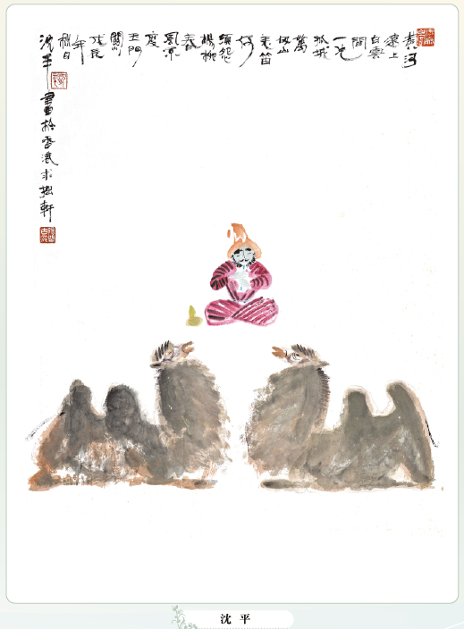 〔書畫傳情〕沈平：黃河遠上白雲間