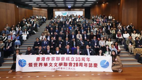 華文為軸心 以文學滋潤世人──「香港文學與世界華文文學的互動與前瞻」國際學術研討會精華