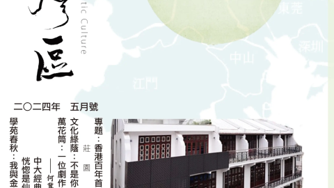 《明月灣區》2024年5月號