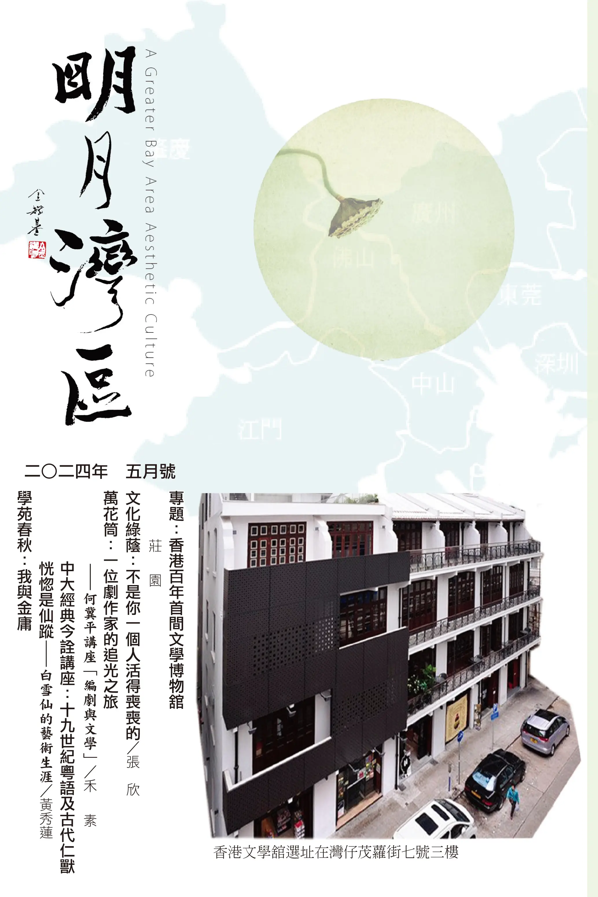 《明月灣區》2024年5月號