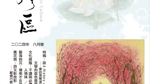 《明月灣區》2024年8月號