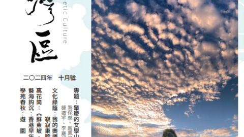 《明月灣區》2024年10月號