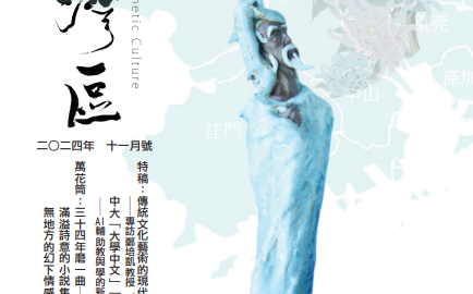 《明月灣區》2024年11月號