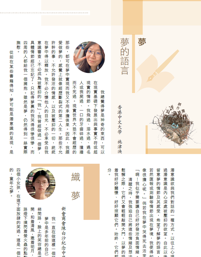 「學苑春秋」園地公開徵稿 （主題：夢）