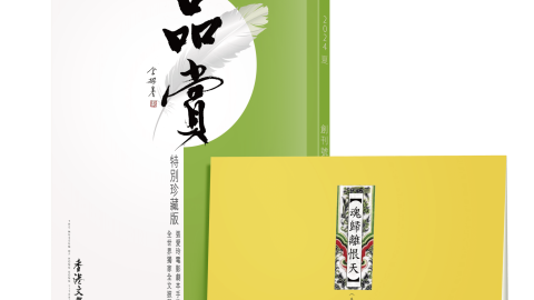 《品賞》:香港文學舘舘刊 (訂閱一年)