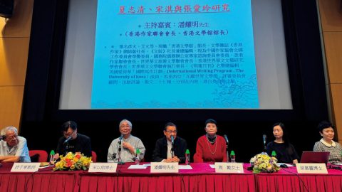 夏志清、宋淇與張愛玲研究——香港作家聯會文學講座紀實