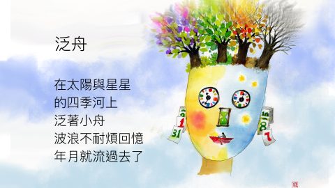泛舟（詩圖）